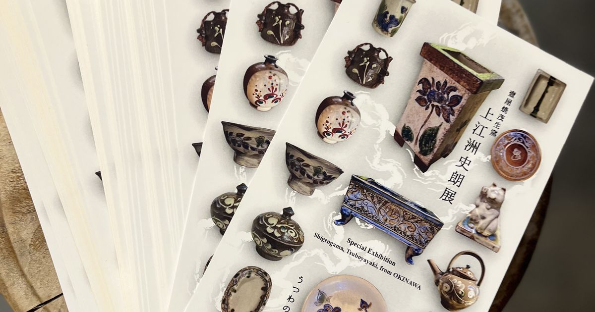 茂生窯 上江洲史朗展 WEB予約について うつわのわ田