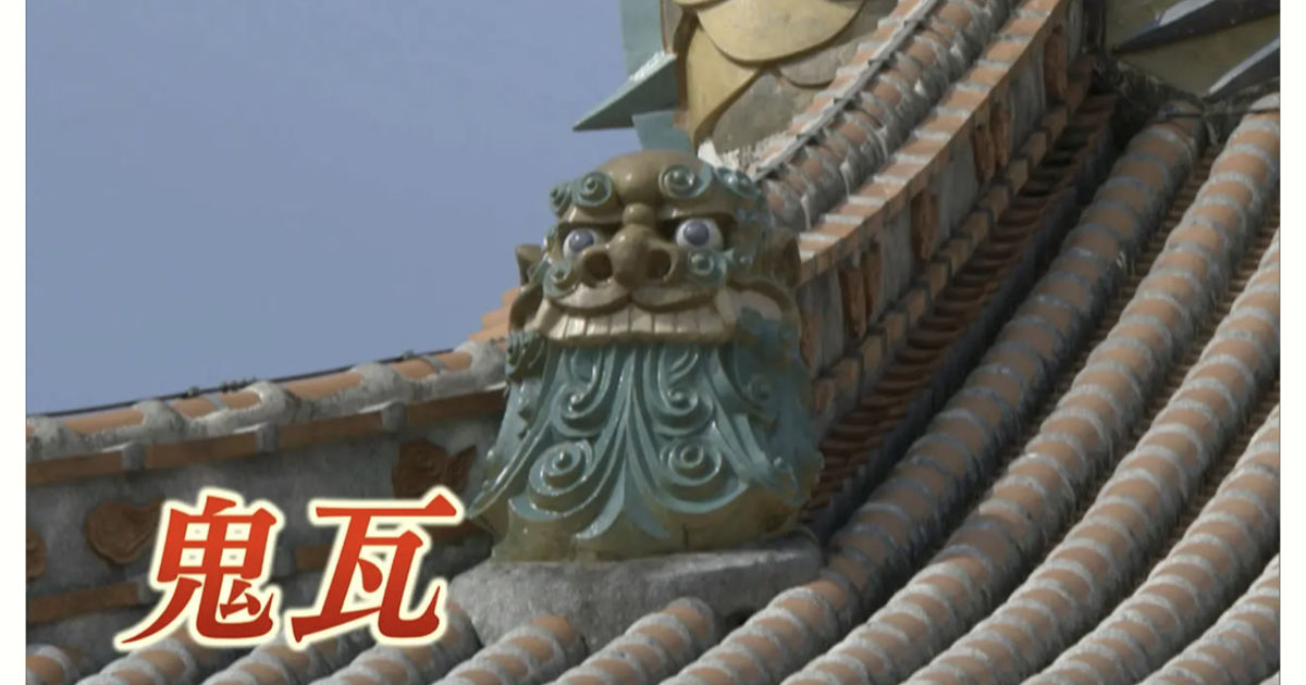 沖縄出張5 首里城 鬼瓦 やちむんの鬼瓦 うつわのわ田