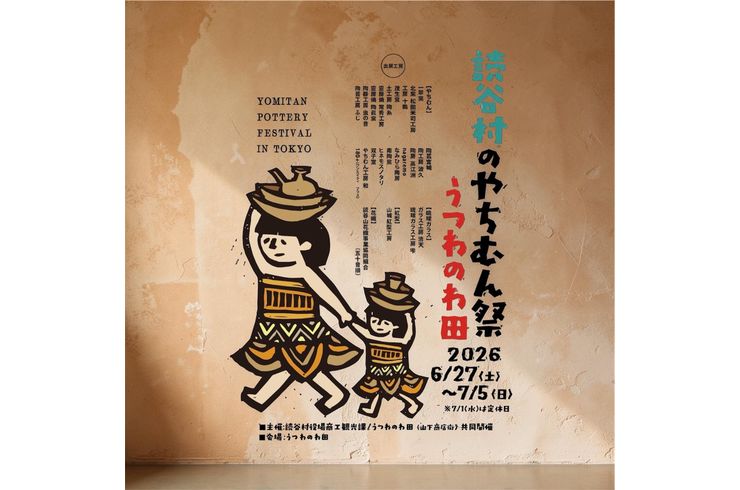 読谷村のやちむん祭（双子堂・工房十鶴の販売方法に関するお知らせと